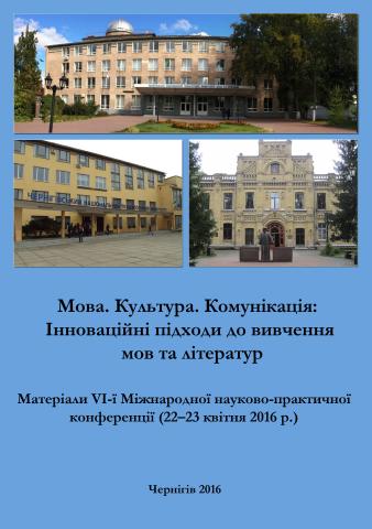 Proceedings of the VII Conference “Language. Culture. Communication”