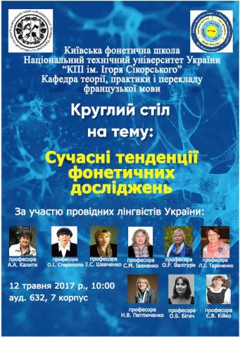 СУЧАСНІ ТЕНДЕНЦІЇ ФОНЕТИЧНИХ ДОСЛІДЖЕНЬ