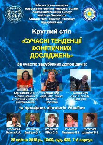 Proceedings of the Round Table “Current Trends in Phonetic Studies”, 2018