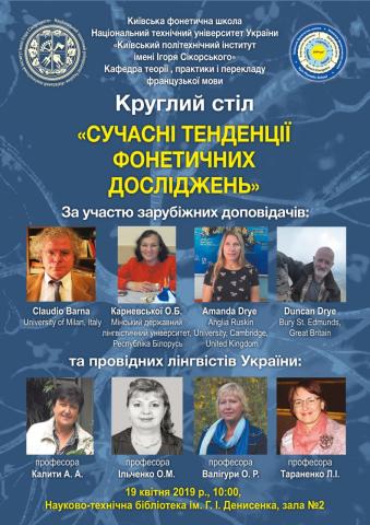 19 квітня 2019 р. у НТУУ "КПІ імені Ігоря Сікорського" відбувся ІІІ Круглий стіл "Сучасні тенденції фонетичних досліджень"