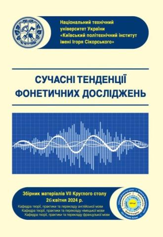 Proceedings of the VII International Round Table “Current Trends in Phonetic Studies”