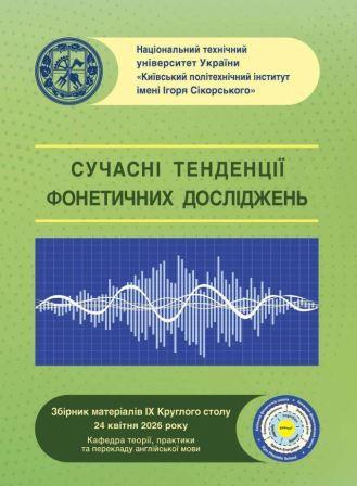Proceedings of the IX International Round Table “Current Trends in Phonetic Studies”
