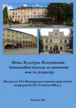 Вышел сборник VII конференции «Язык. Культура. Коммуникация»