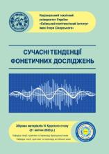Вышел сборник материалов VI Круглого стола, 21 апреля 2023 года