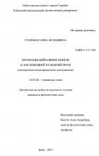 Інтонація пейзажних описів в англомовній художній прозі (експериментально-фонетичне дослідження)
