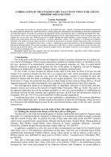 Прев’ю початку публікації: Larysa Taranenko. CORRELATION OF THE ENGLISH FAIRY TALE’S PLOT STRUCTURE AND ITS PROSODIC ORGANIZATION