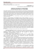 Прев’ю початку публікації: Клименюк А.В. СИНЕРГОСТАТИСТИКА В ГУМАНИТАРНЫХ МЕЖДИСЦИПЛИНАРНЫХ ИССЛЕДОВАНИЯХ